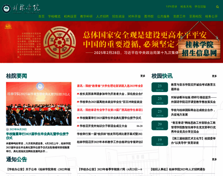 Gxljcollege.cn thumbnail