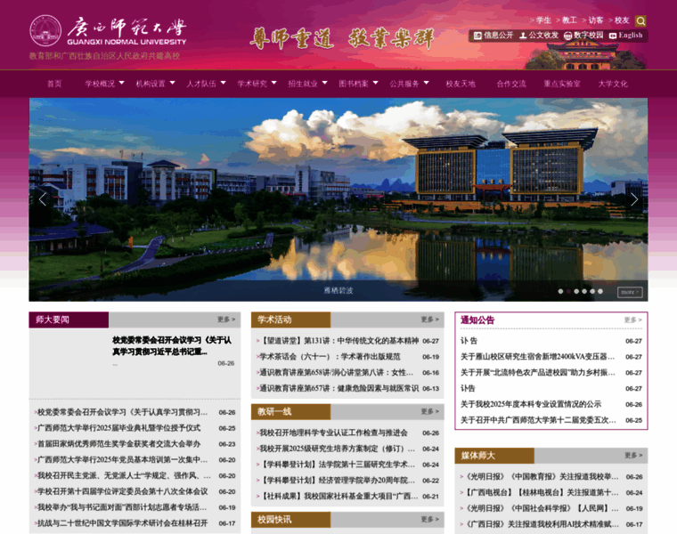 Gxnu.edu.cn thumbnail Gxnu.edu.cn thumbnail