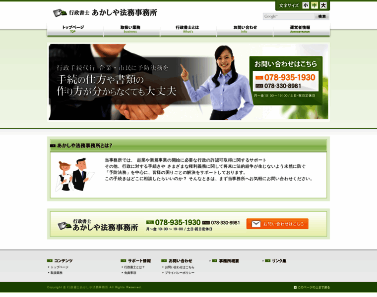 Gyosei-office.com thumbnail