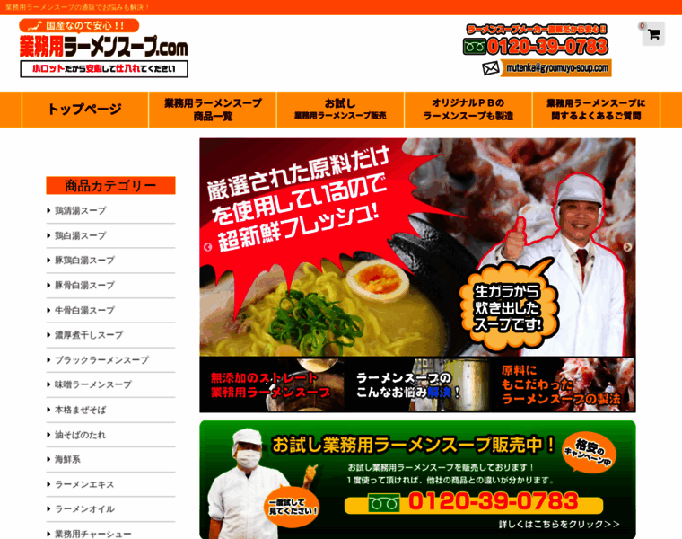 Gyoumuyo-ramen-soup.com thumbnail