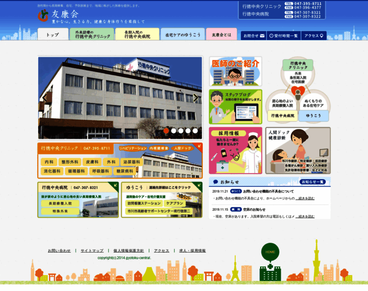 Gyoutokuchuo-hospital.com thumbnail
