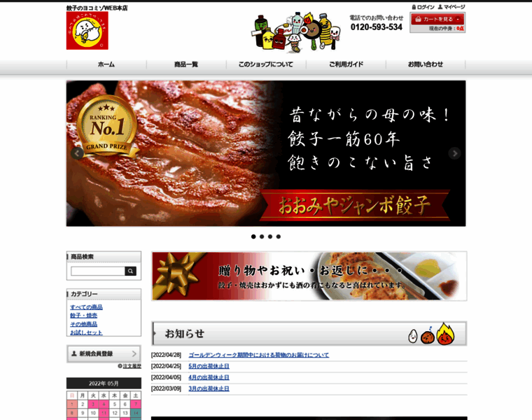 Gyouza-yokomizo.com thumbnail