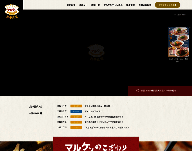 Gyoza-maruken.jp thumbnail