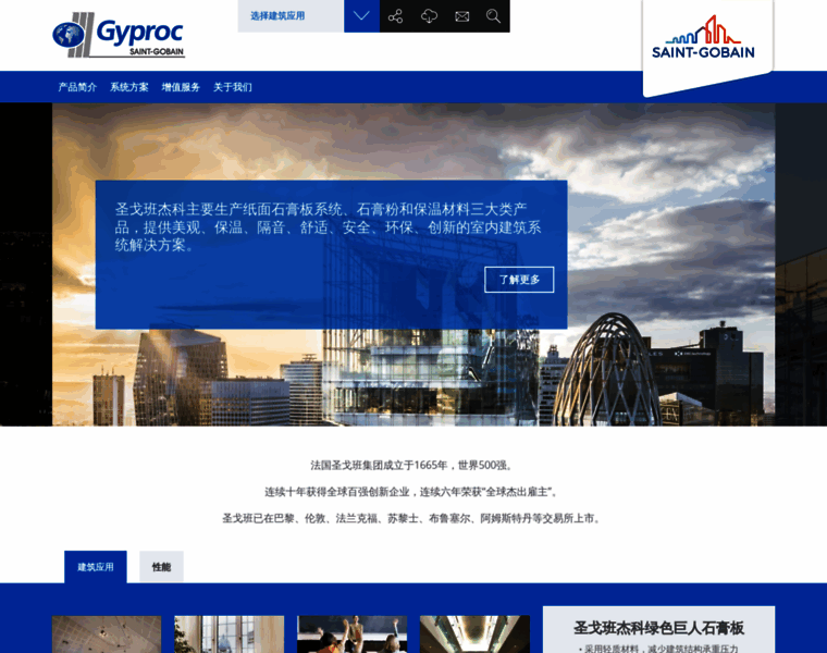 Gyproc.com.cn thumbnail