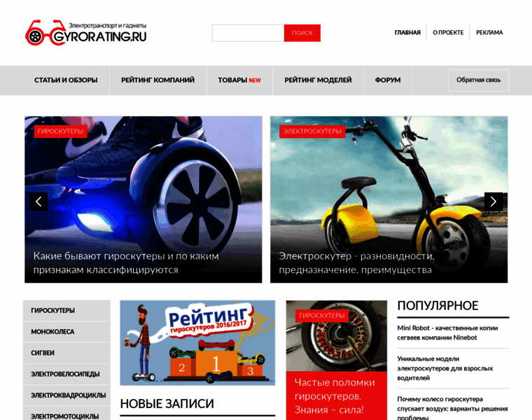 Gyrorating.ru thumbnail