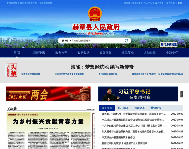 Gzhezhang.gov.cn thumbnail
