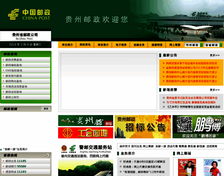 Gzpost.com.cn thumbnail