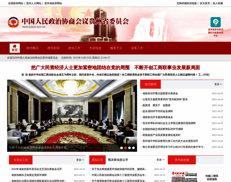 Gzszx.gov.cn thumbnail