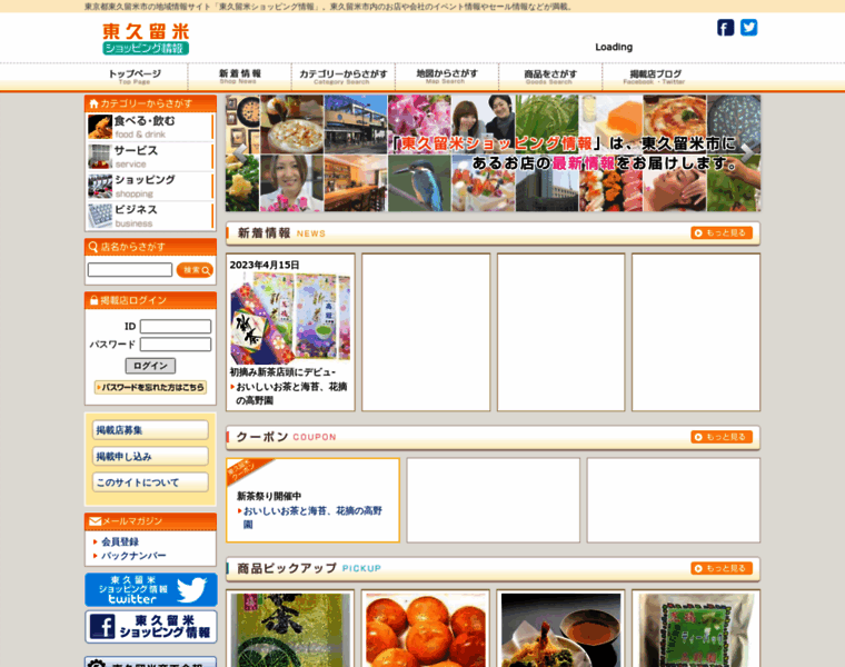 H-kurume.shop-info.com thumbnail