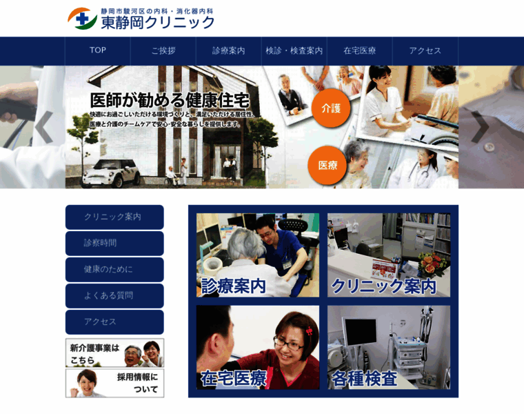 H-shizuoka-clinic.jp thumbnail