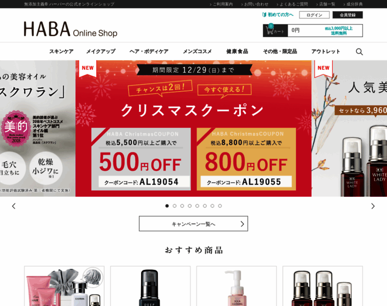 Haba.co.jp thumbnail Haba.co.jp thumbnail