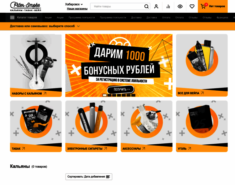 Habarovsk.pitersmoke.ru thumbnail