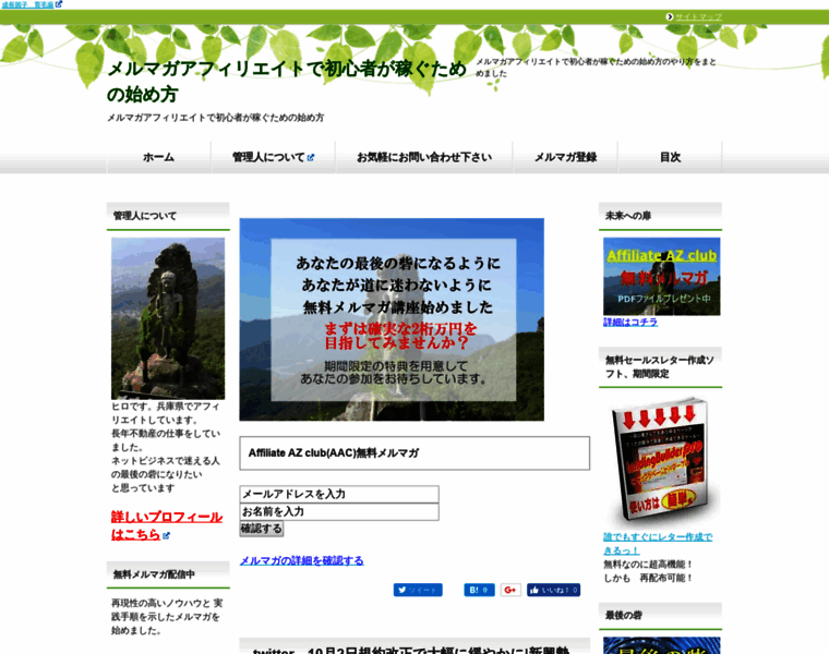 Habataki-juku.com thumbnail