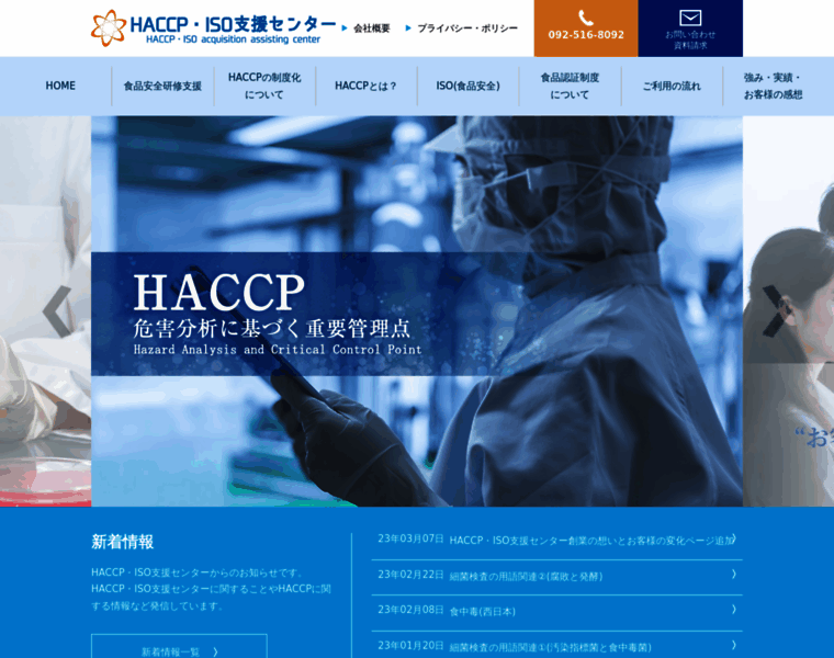 Haccp-iso.jp thumbnail