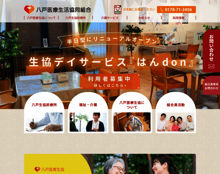 Hachinohe-iryou.jp thumbnail