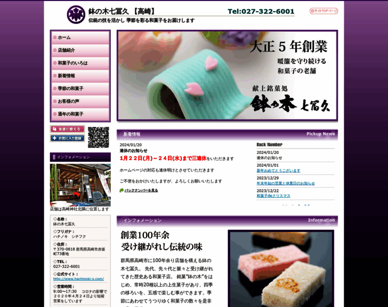 Hachinoki-s.com thumbnail