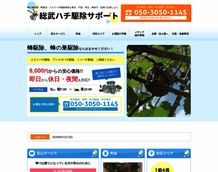 Hachinosu-kujo.com thumbnail