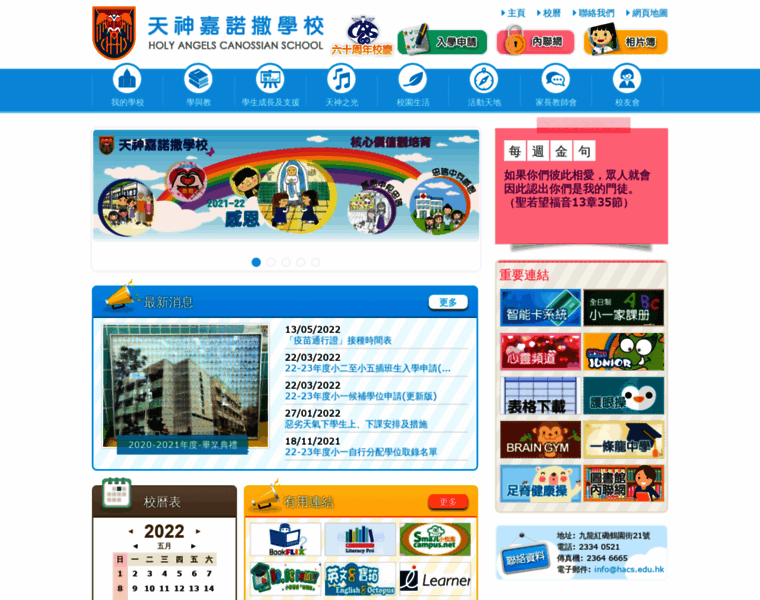 Hacs.edu.hk thumbnail