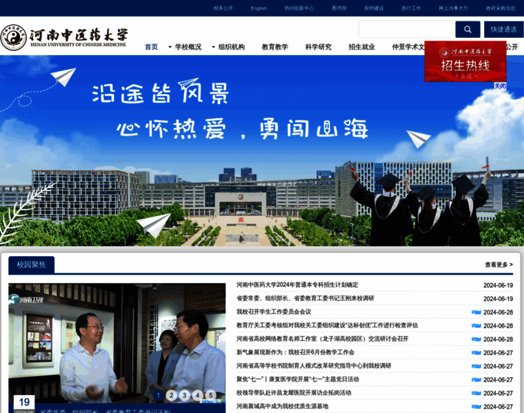 Hactcm.edu.cn thumbnail