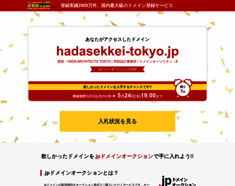 Hadasekkei-tokyo.jp thumbnail