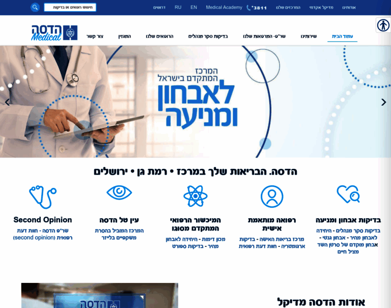 Hadassah-medical.co.il thumbnail