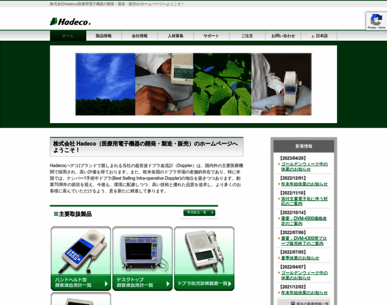 Hadeco.co.jp thumbnail