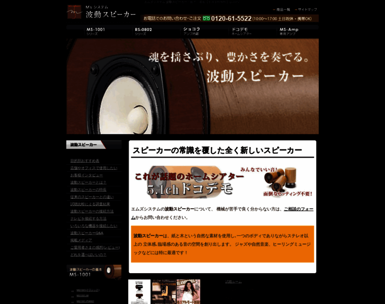 Hado-speaker.jp thumbnail