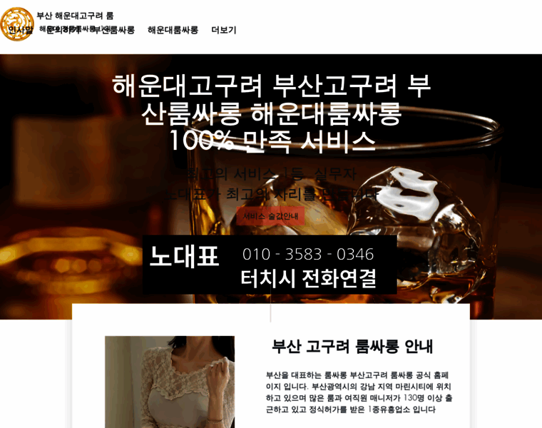 Haeundae-goguryeo.com thumbnail