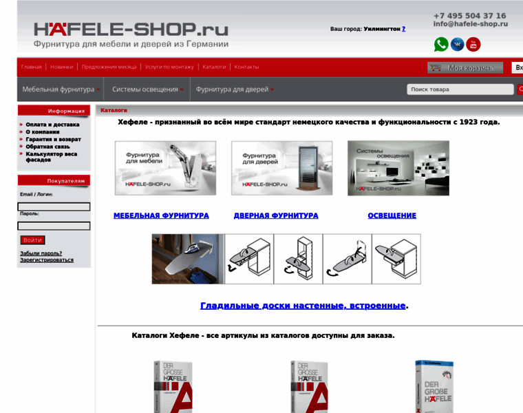Hafele-shop.ru thumbnail