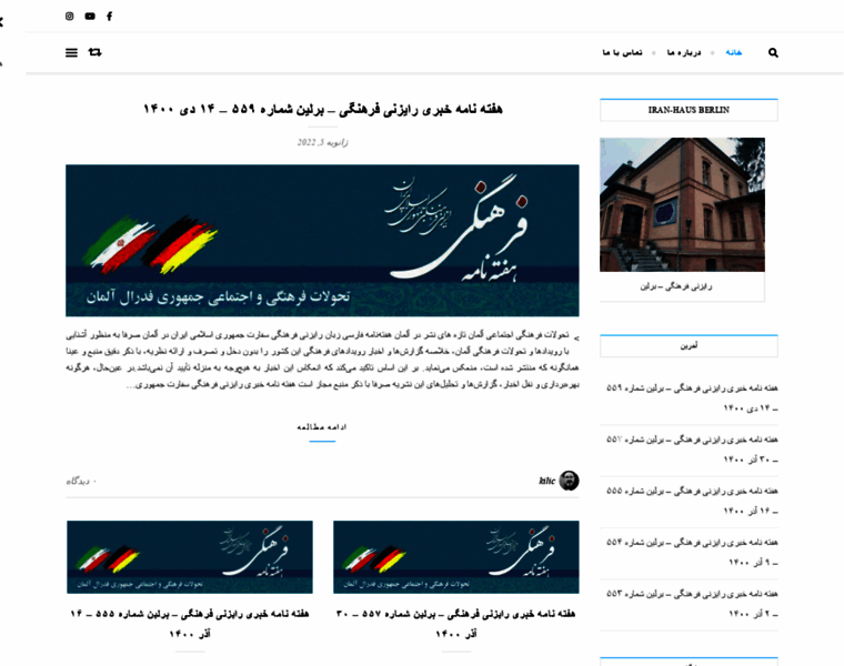 Hafte.irankultur.com thumbnail