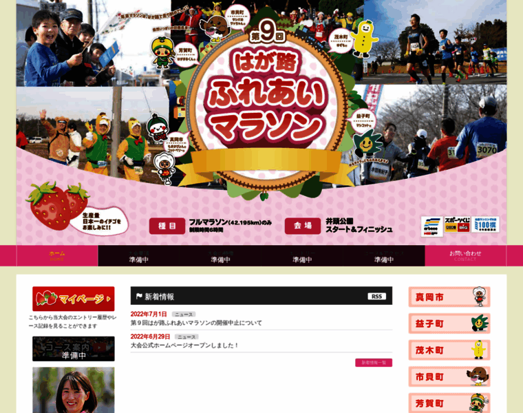 Hagaji-marathon.jp thumbnail