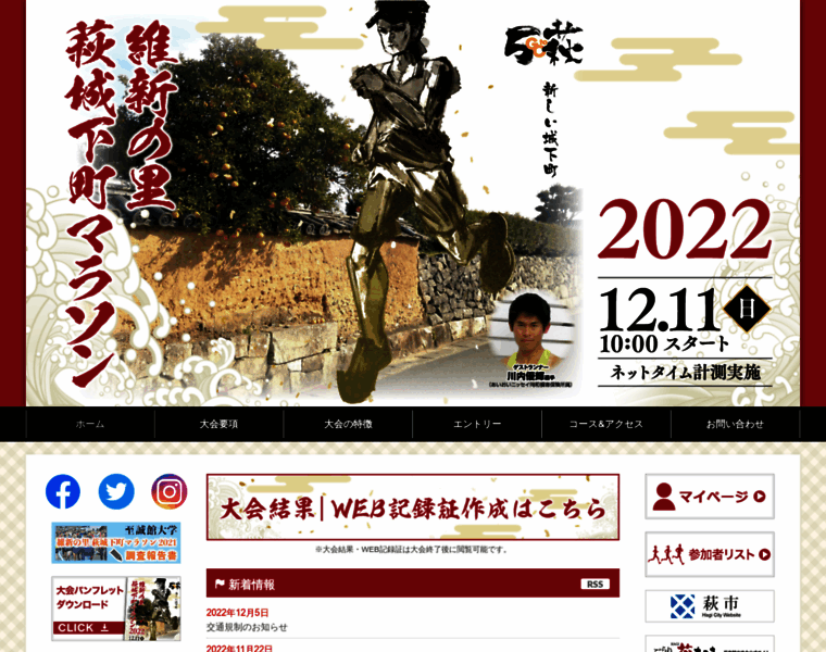 Hagi-joukamachi-marathon.jp thumbnail