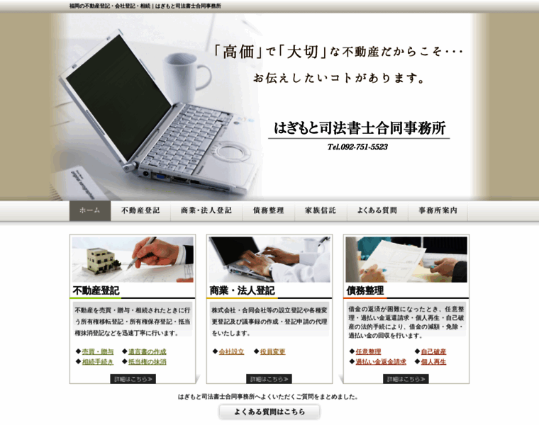 Hagimoto-office.jp thumbnail
