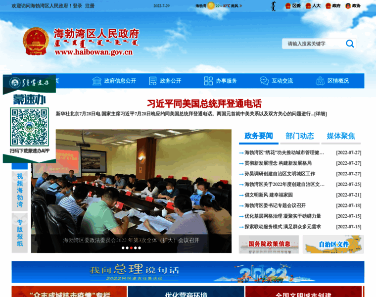 Haibowan.gov.cn thumbnail