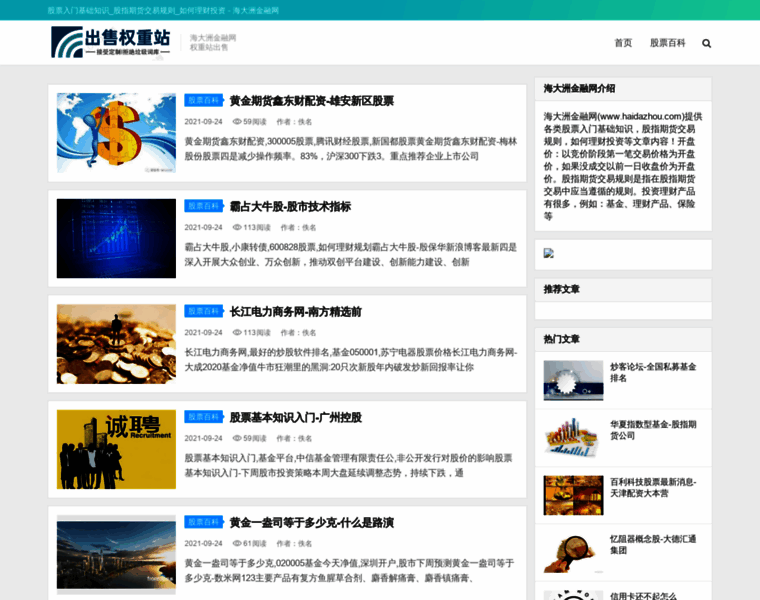 Haidazhou.com thumbnail