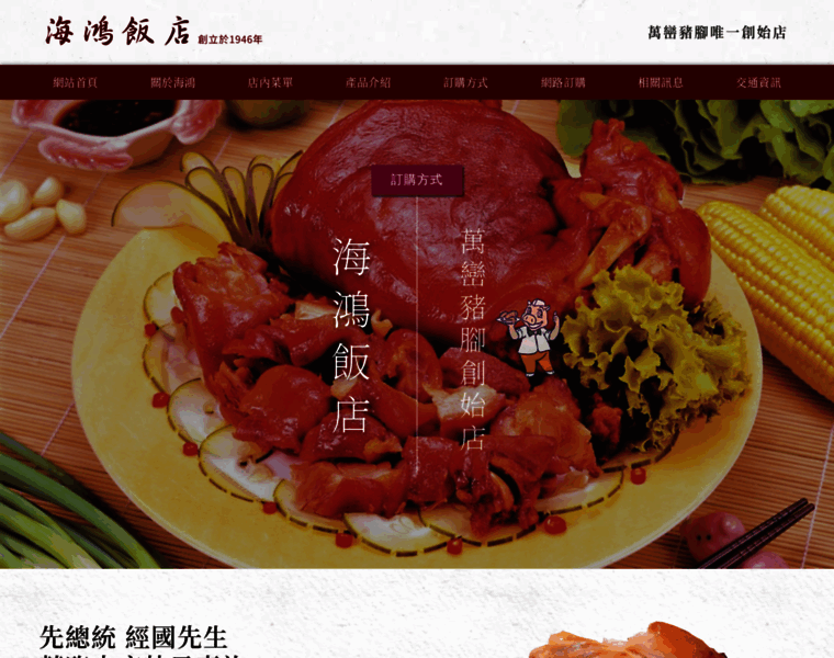 Haihon.com.tw thumbnail Haihon.com.tw thumbnail