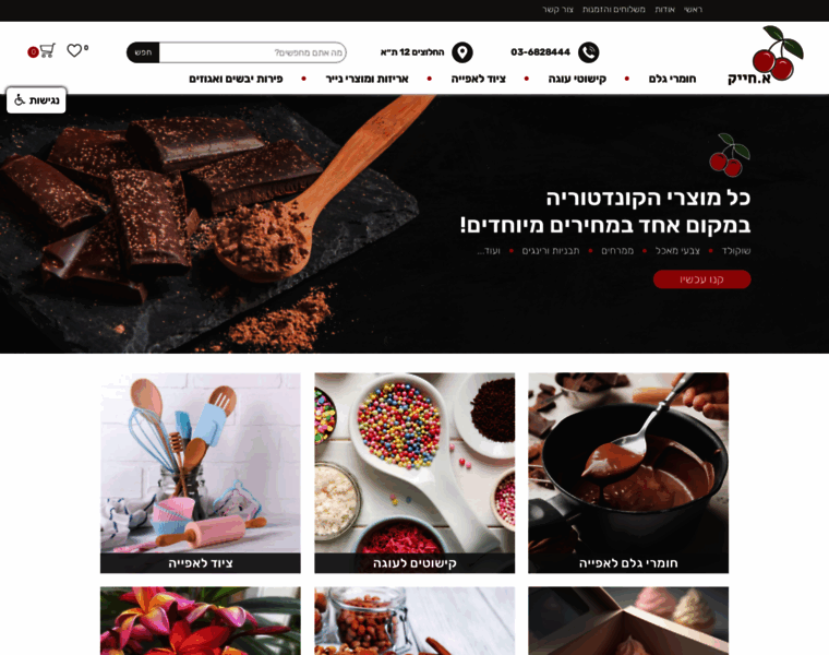 Haikforbakers.co.il thumbnail