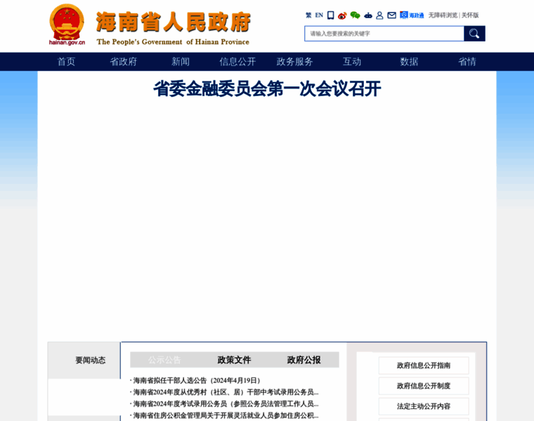 Hainan.gov.cn thumbnail