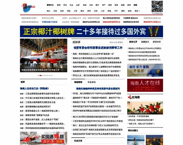 Hainan.net thumbnail