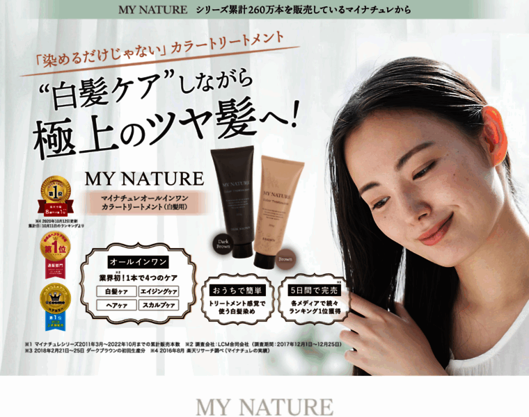 Haircare-my-nature.jp thumbnail