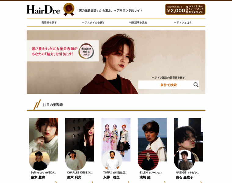 Hairdre.jp thumbnail