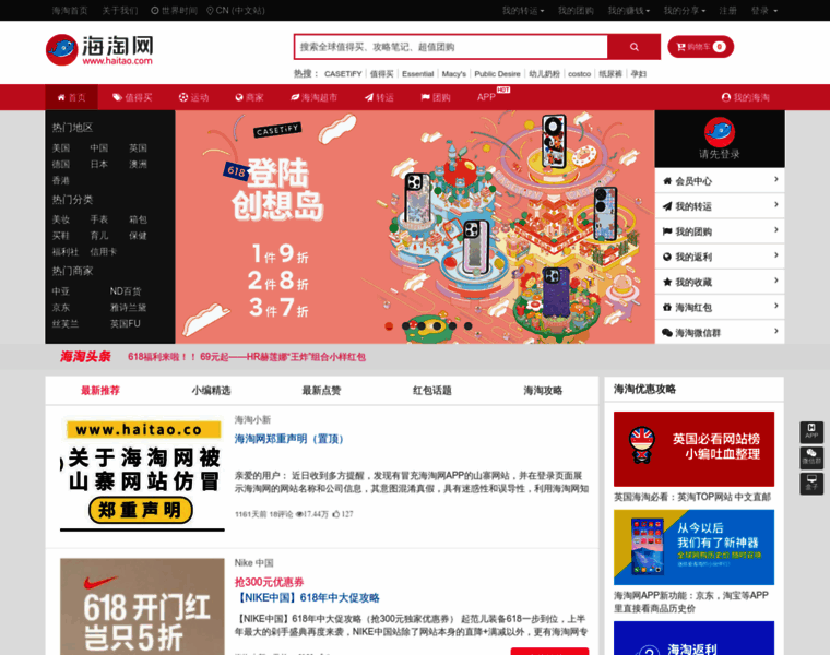 Haitao.com thumbnail