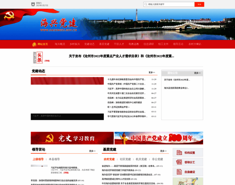 Haixingdj.gov.cn thumbnail