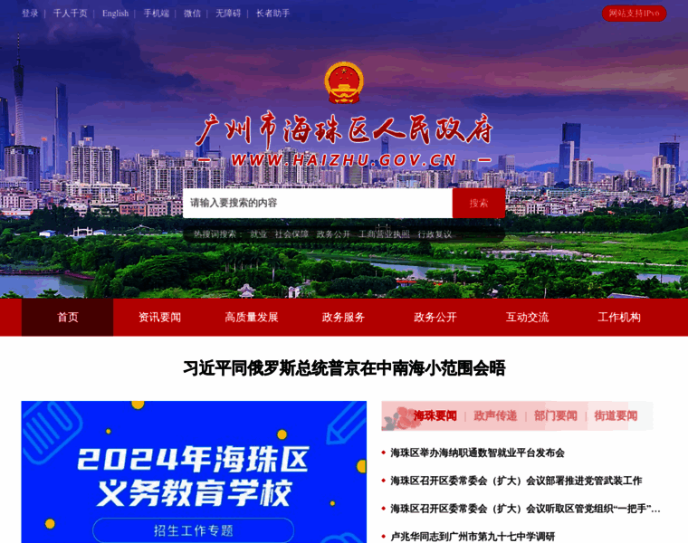 Haizhu.gov.cn thumbnail