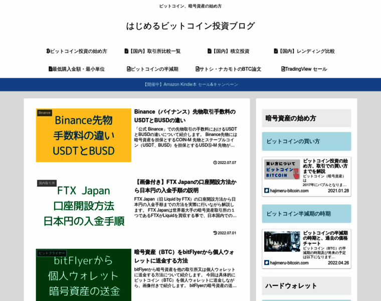 Hajimeru-bitcoin.com thumbnail