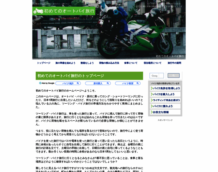 Hajimete-bikeryoko.com thumbnail