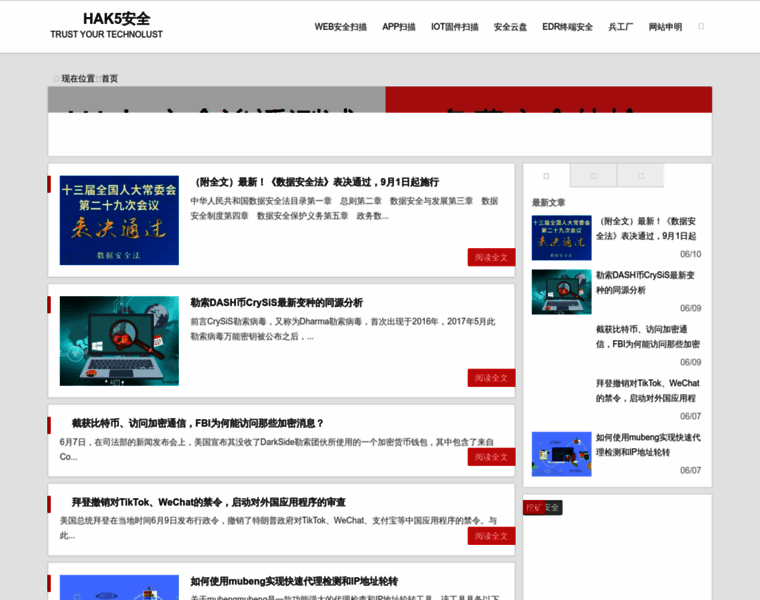 Hak5.com.cn thumbnail