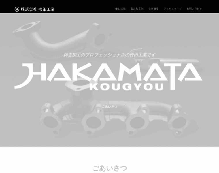 Hakamata-kougyou.com thumbnail