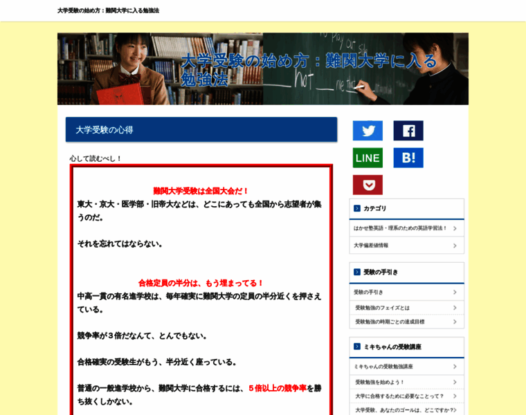 Hakase-jyuku.net thumbnail