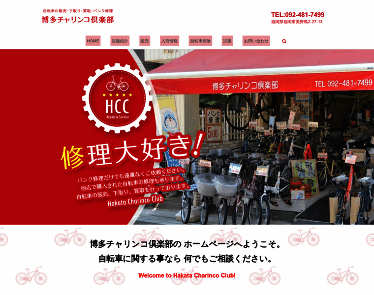 Hakata-charinko-club.com thumbnail